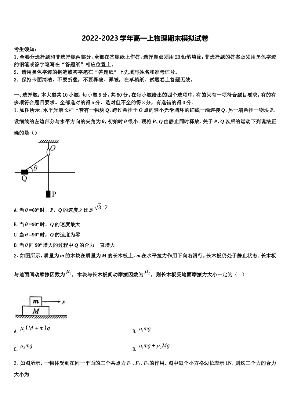 陕西省西安市高新一中2022-2023学年高一物理第一学期期末监测试题含解析_第1页