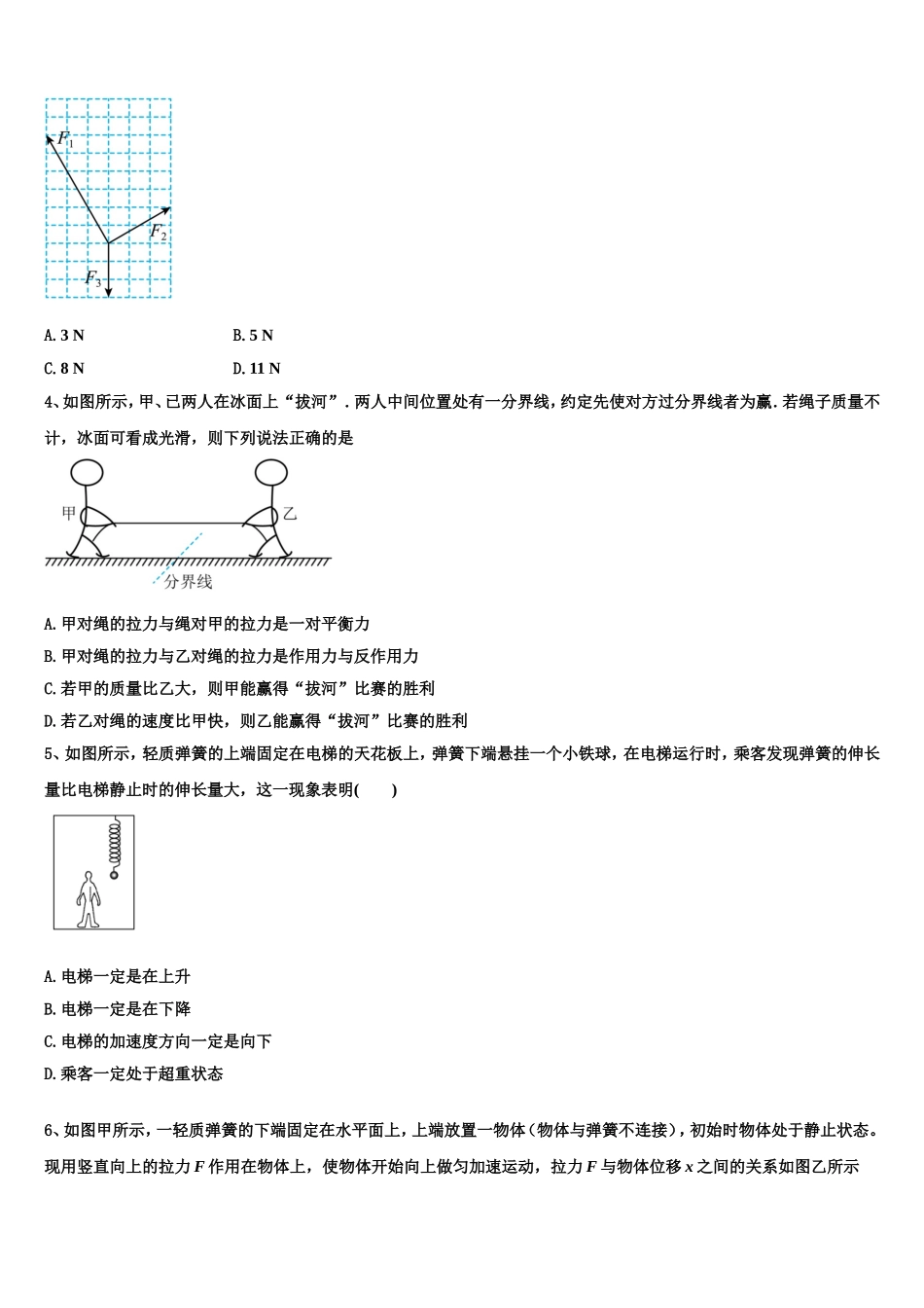 陕西省西安市高新一中2022-2023学年高一物理第一学期期末监测试题含解析_第2页