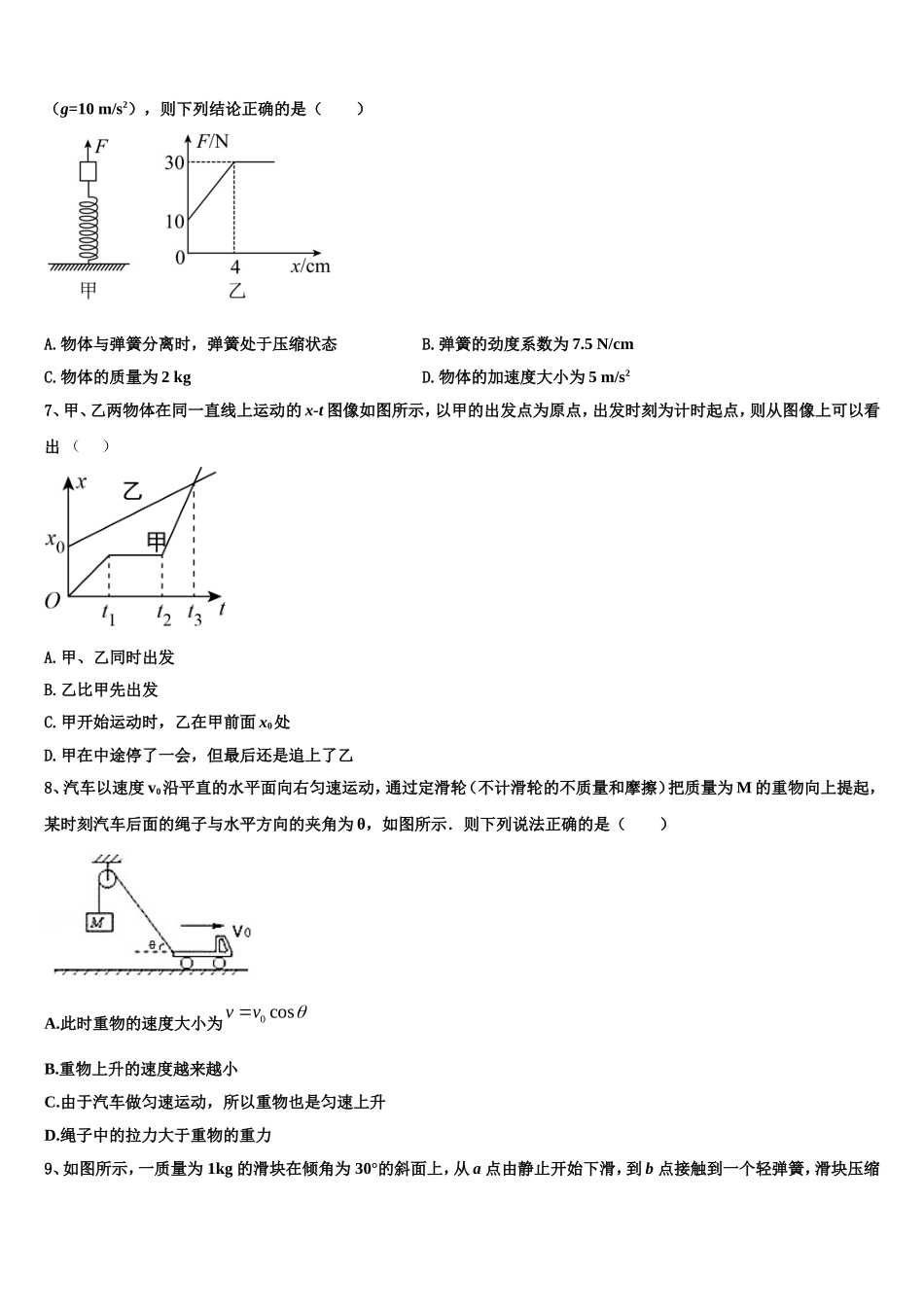 陕西省西安市高新一中2022-2023学年高一物理第一学期期末监测试题含解析_第3页