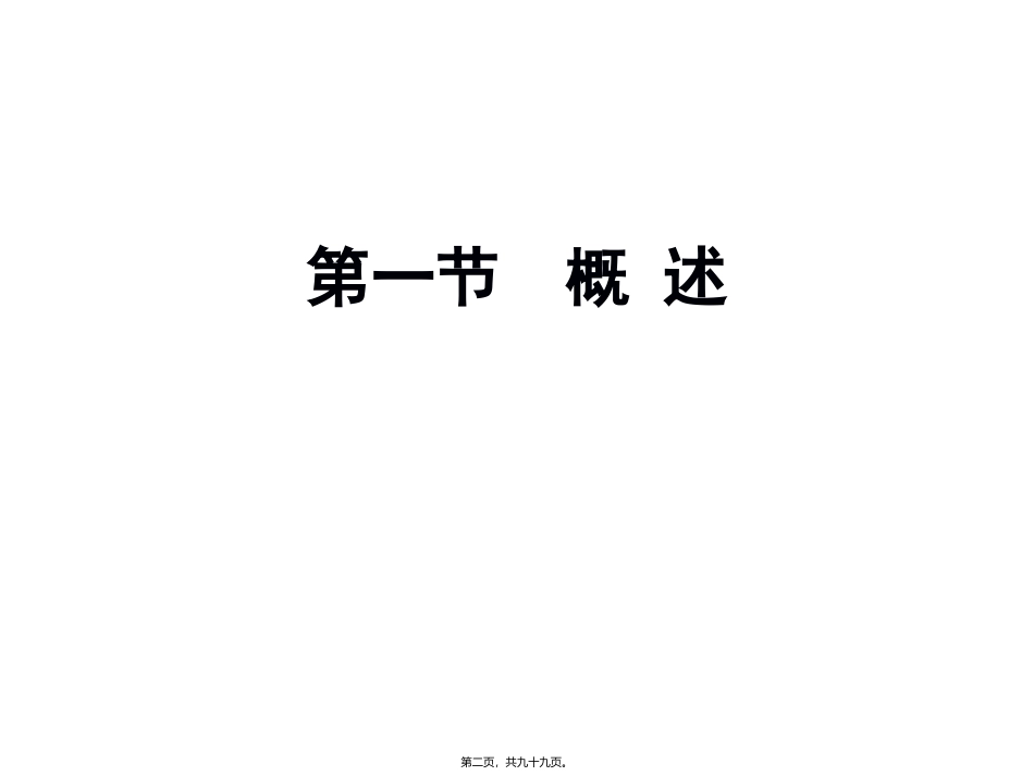 第六章清热类方药 医学教学课件_第2页