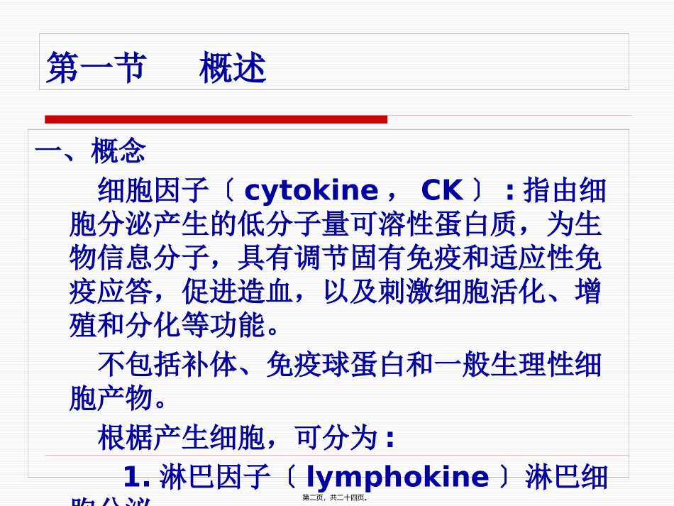 第六章细胞因子 医学教学课件_第2页
