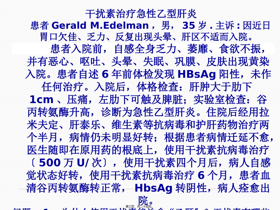 第六章细胞因子 医学教学课件_第3页