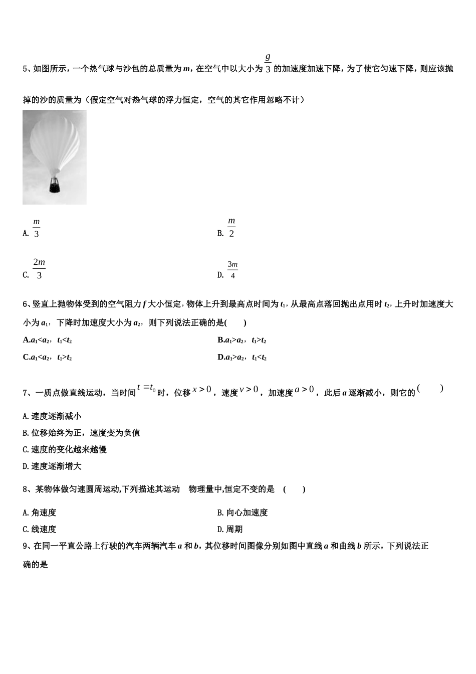 湖北省孝感市第一高级中学2022年物理高一上期末达标检测模拟试题含解析_第2页