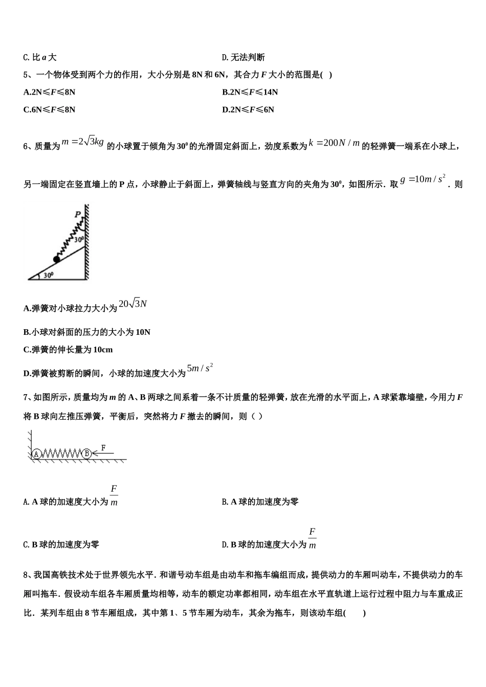 陕西省西安市莲湖区七十中2022-2023学年物理高一上期末学业质量监测模拟试题含解析_第2页
