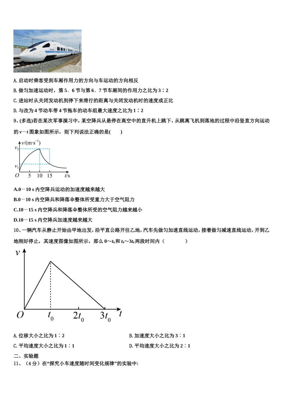 陕西省西安市莲湖区七十中2022-2023学年物理高一上期末学业质量监测模拟试题含解析_第3页