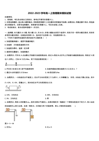 陕西省西安市莲湖区七十中2022-2023学年物理高一上期末学业质量监测模拟试题含解析