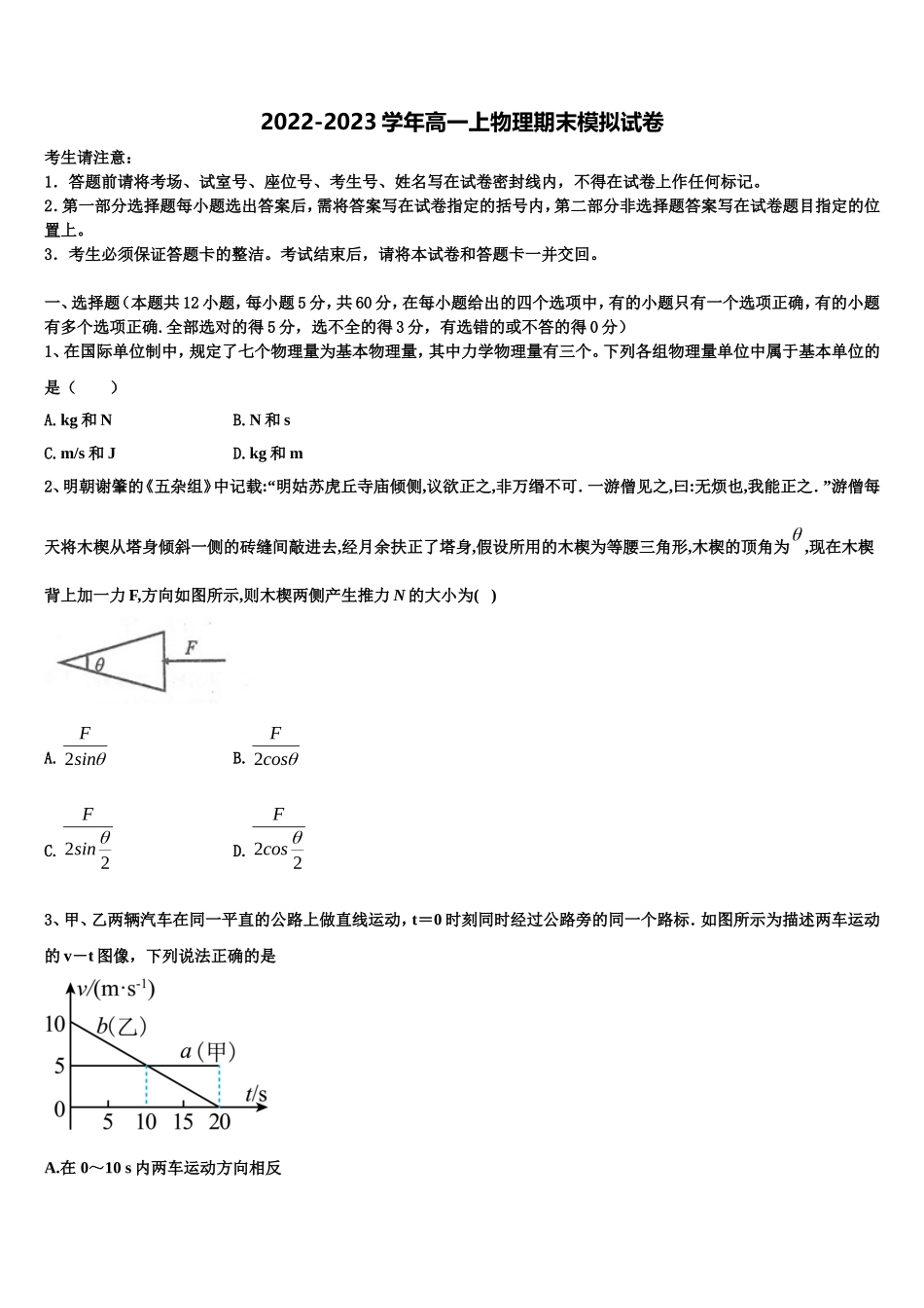 福建省永安市一中2022年高一物理第一学期期末质量跟踪监视试题含解析_第1页