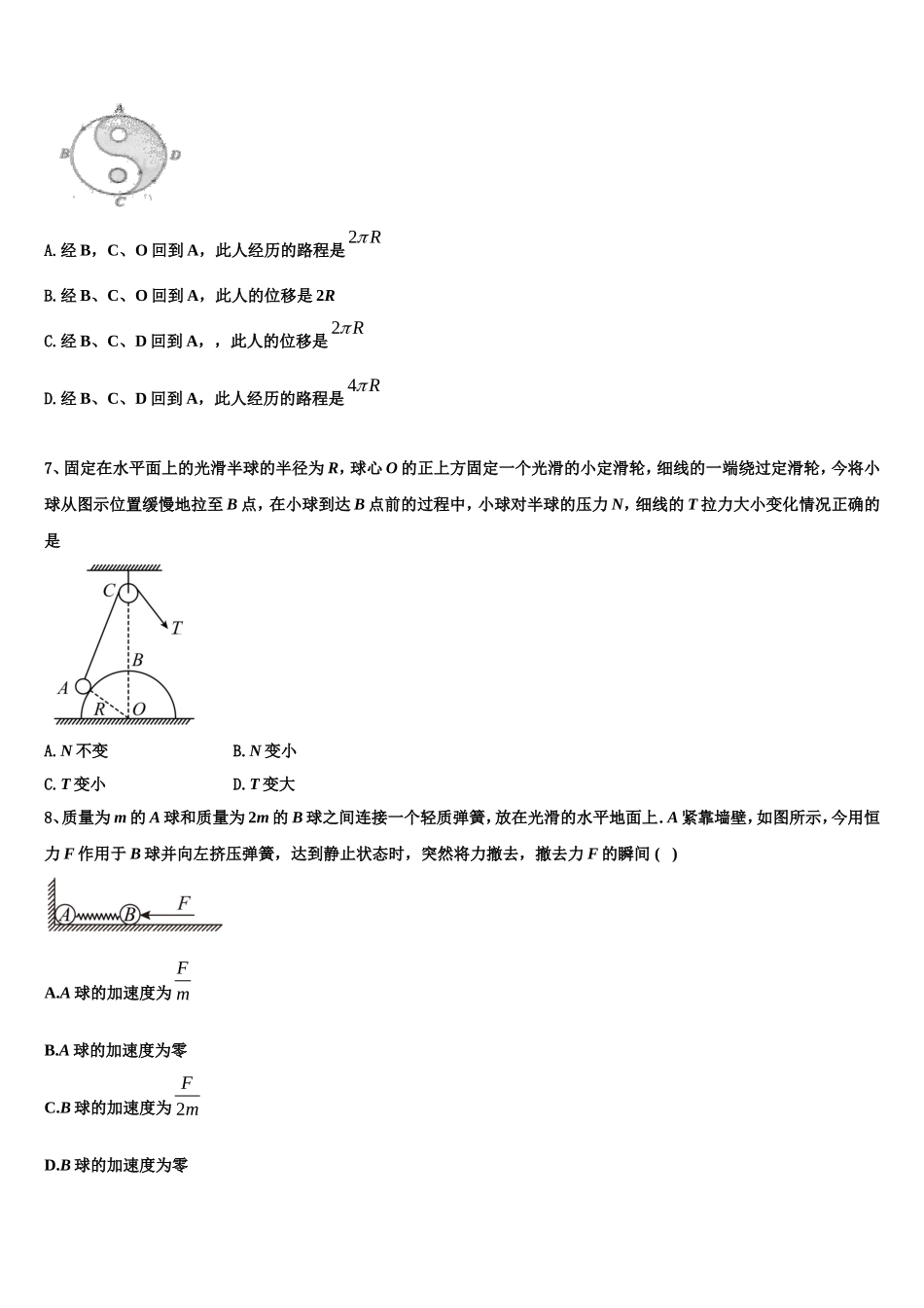 福建省永安市一中2022年高一物理第一学期期末质量跟踪监视试题含解析_第3页