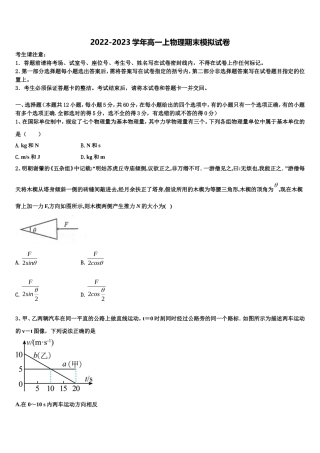 福建省永安市一中2022年高一物理第一学期期末质量跟踪监视试题含解析