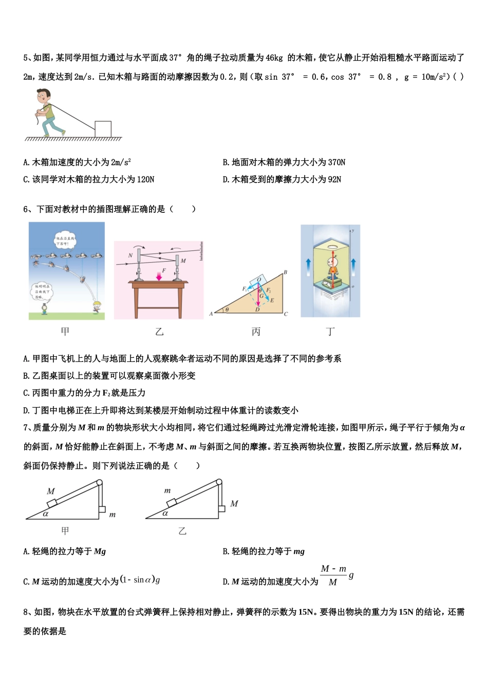 江苏省常州市常州高级中学分校2022-2023学年高一物理第一学期期末教学质量检测试题含解析_第2页