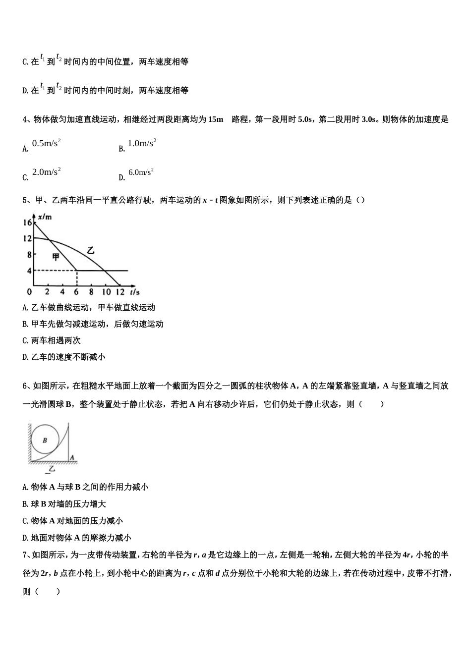 山西省长治市屯留县一中2022年高一物理第一学期期末检测模拟试题含解析_第2页