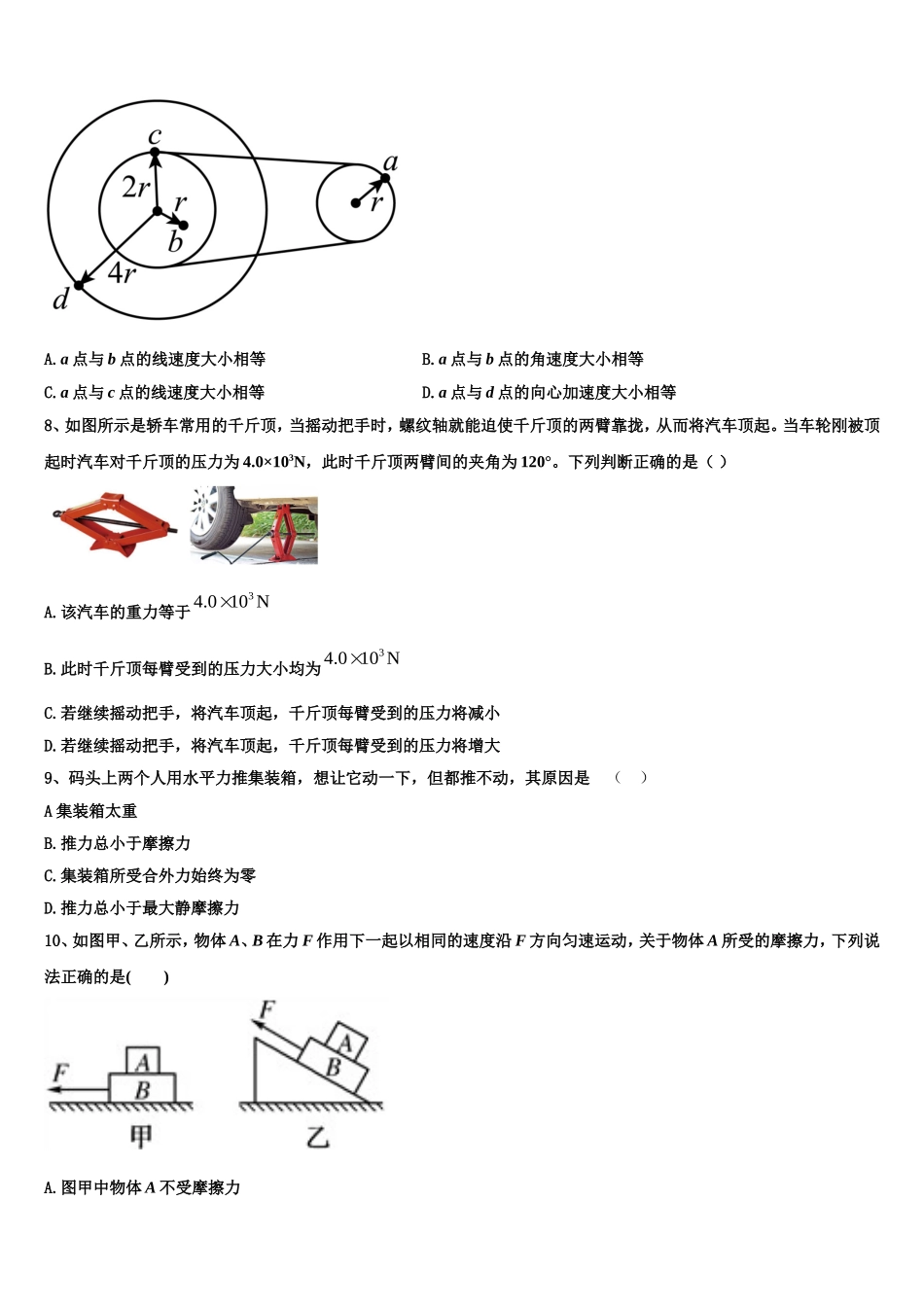 山西省长治市屯留县一中2022年高一物理第一学期期末检测模拟试题含解析_第3页