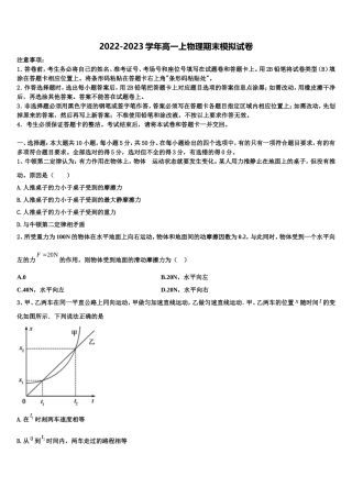 山西省长治市屯留县一中2022年高一物理第一学期期末检测模拟试题含解析