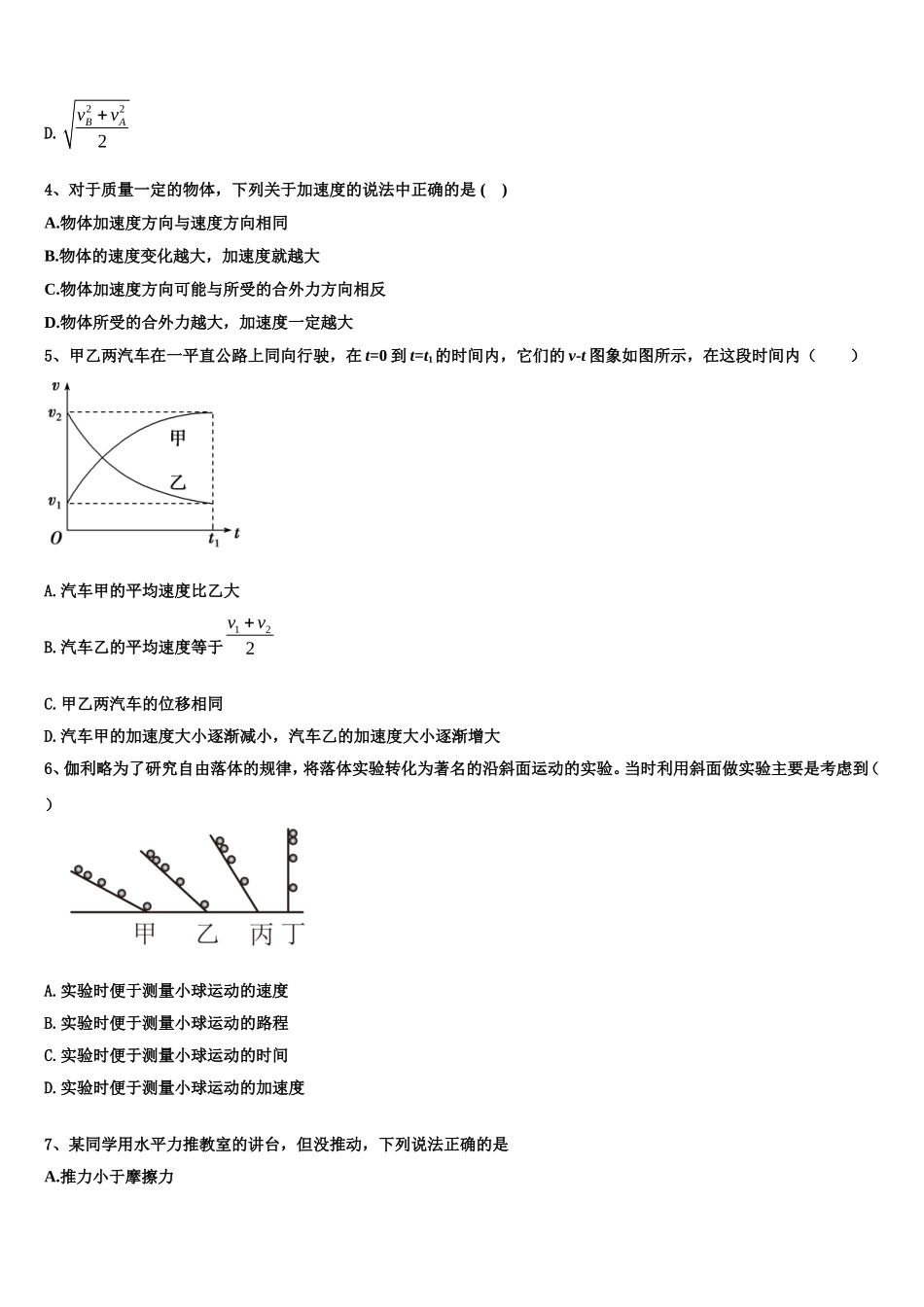 福建省永安市一中2022年物理高一第一学期期末质量跟踪监视试题含解析_第2页