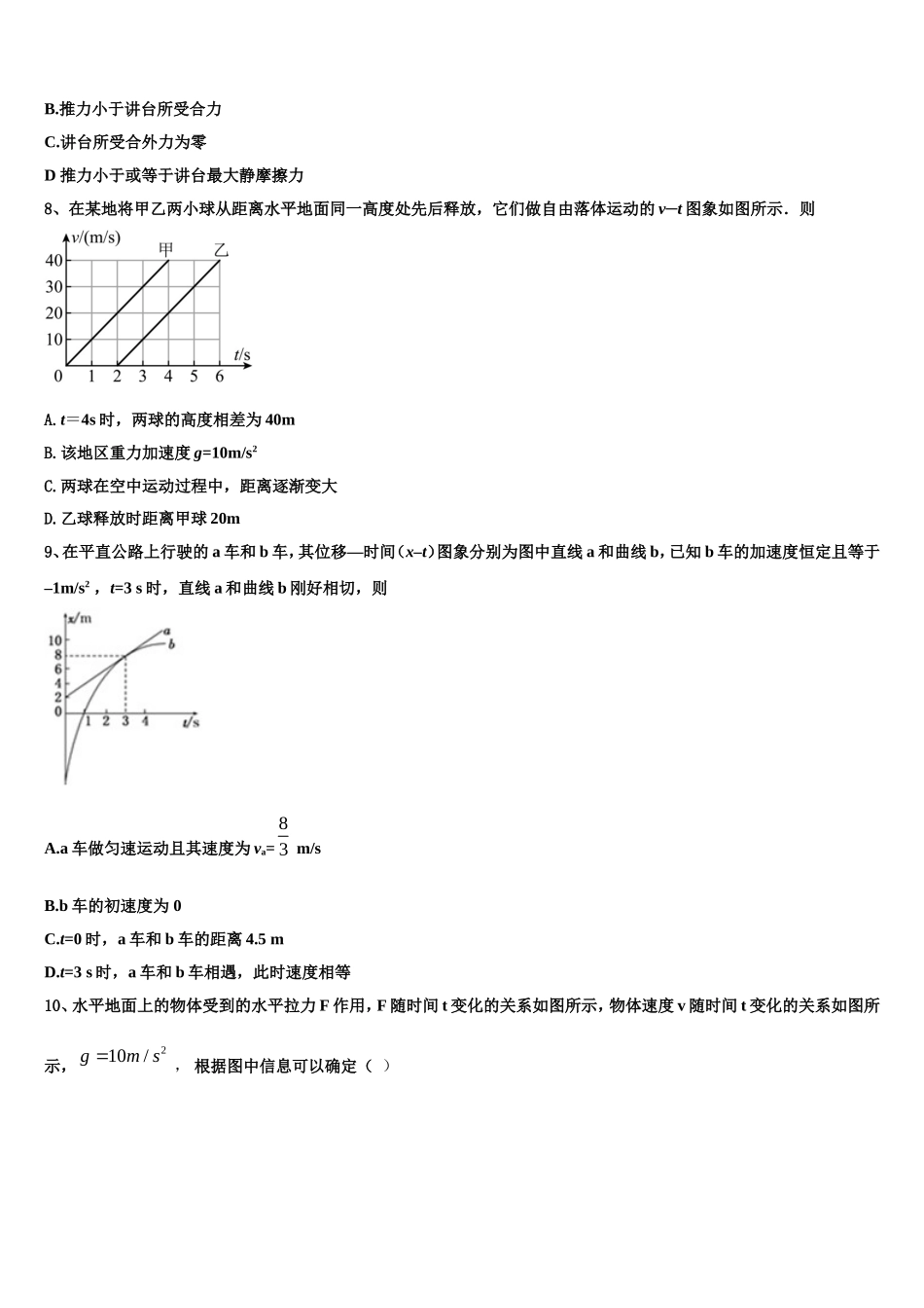 福建省永安市一中2022年物理高一第一学期期末质量跟踪监视试题含解析_第3页