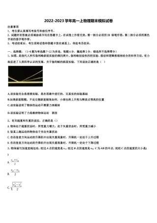 福建省永安市一中2022年物理高一第一学期期末质量跟踪监视试题含解析