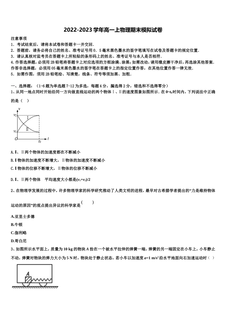 陕西省西安市莲湖区七十中2022年物理高一第一学期期末监测试题含解析_第1页