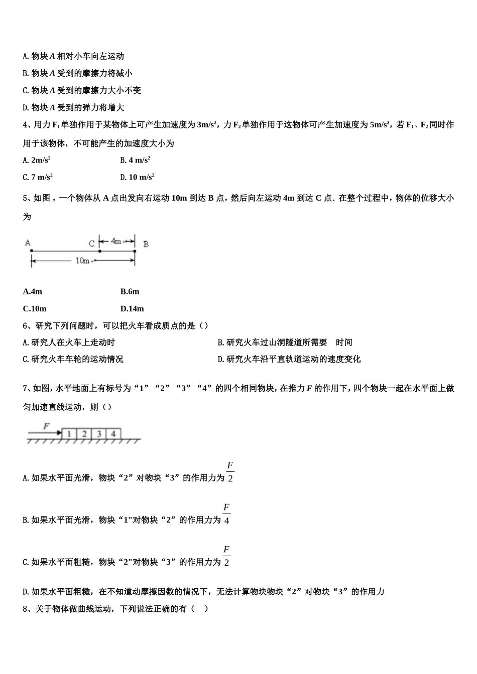 陕西省西安市莲湖区七十中2022年物理高一第一学期期末监测试题含解析_第2页