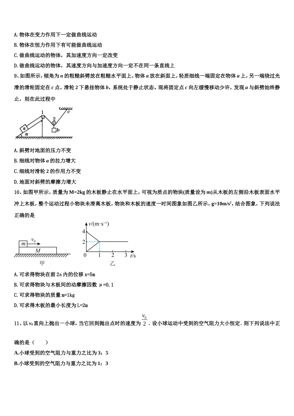 陕西省西安市莲湖区七十中2022年物理高一第一学期期末监测试题含解析_第3页