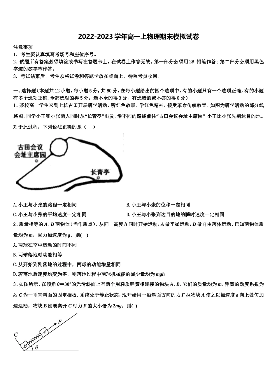 湖北省孝感市普通高中联考协作体2022-2023学年物理高一上期末调研试题含解析_第1页