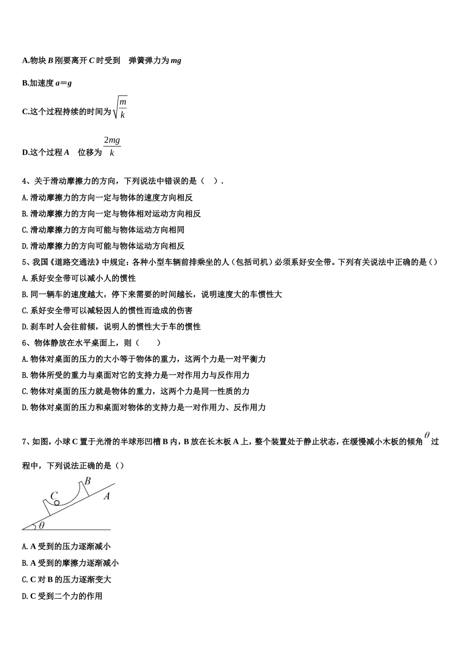 湖北省孝感市普通高中联考协作体2022-2023学年物理高一上期末调研试题含解析_第2页