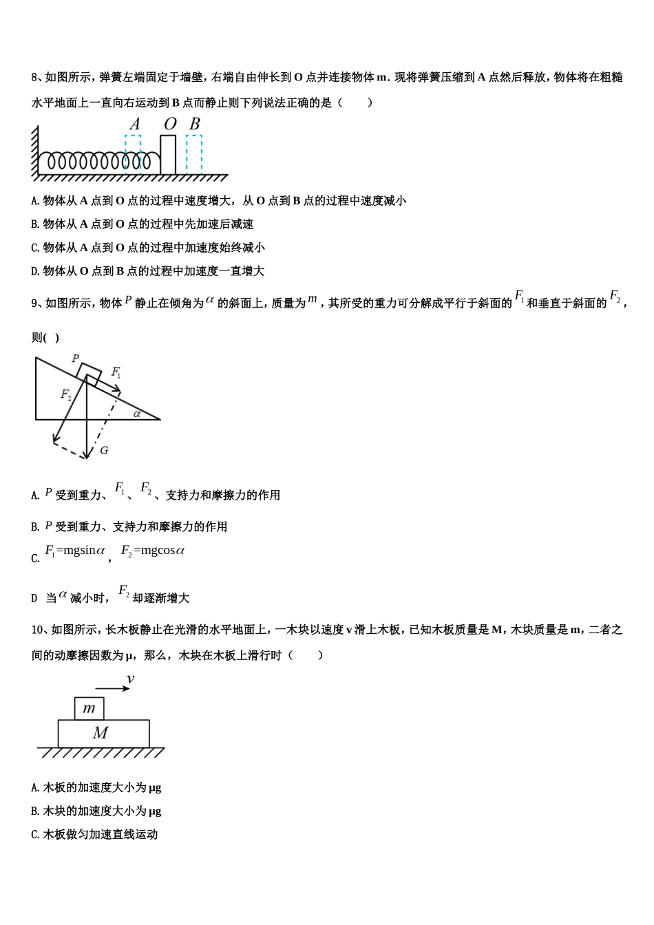 湖北省孝感市普通高中联考协作体2022-2023学年物理高一上期末调研试题含解析_第3页