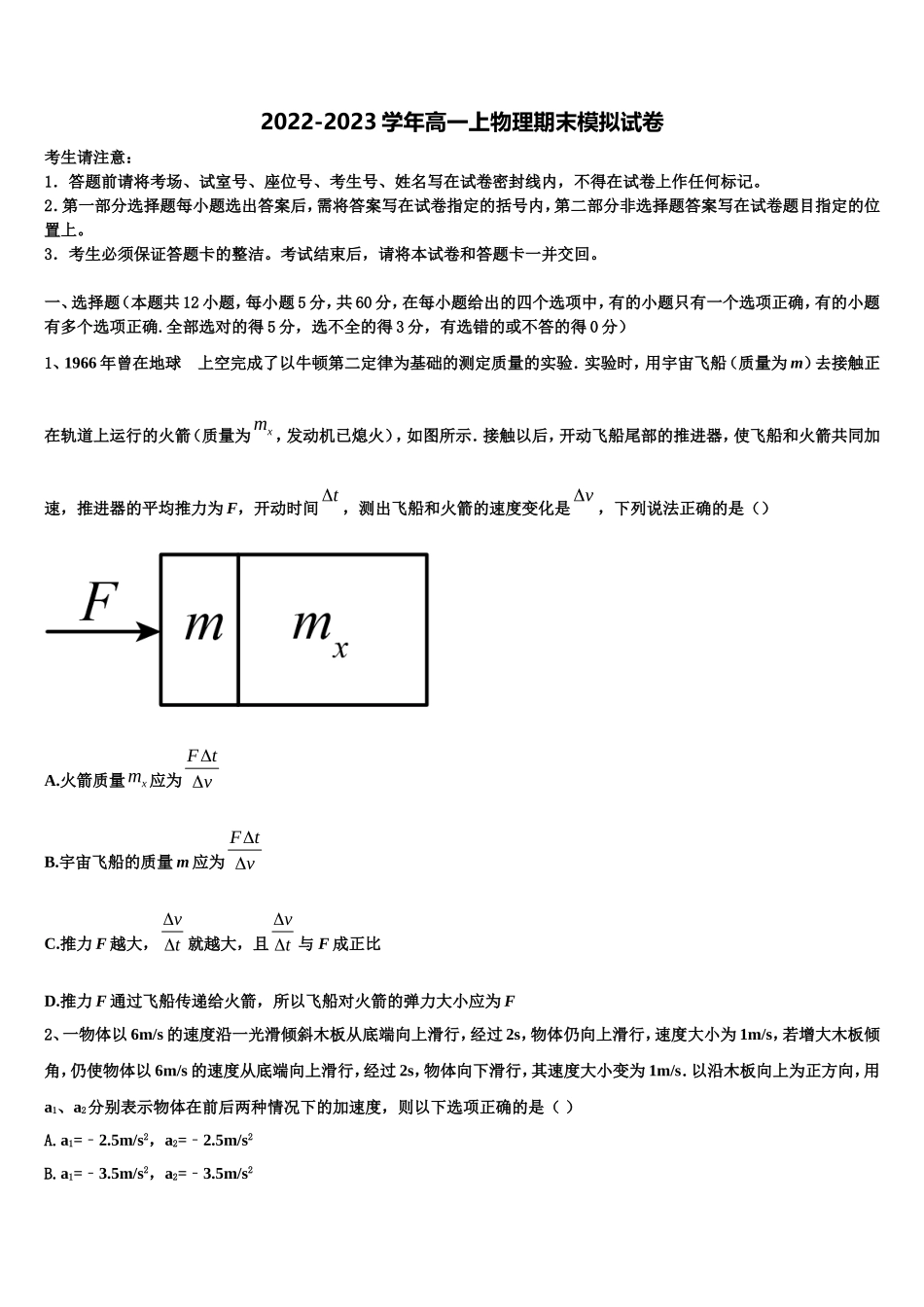 山西省重点中学2022年高一物理第一学期期末联考模拟试题含解析_第1页