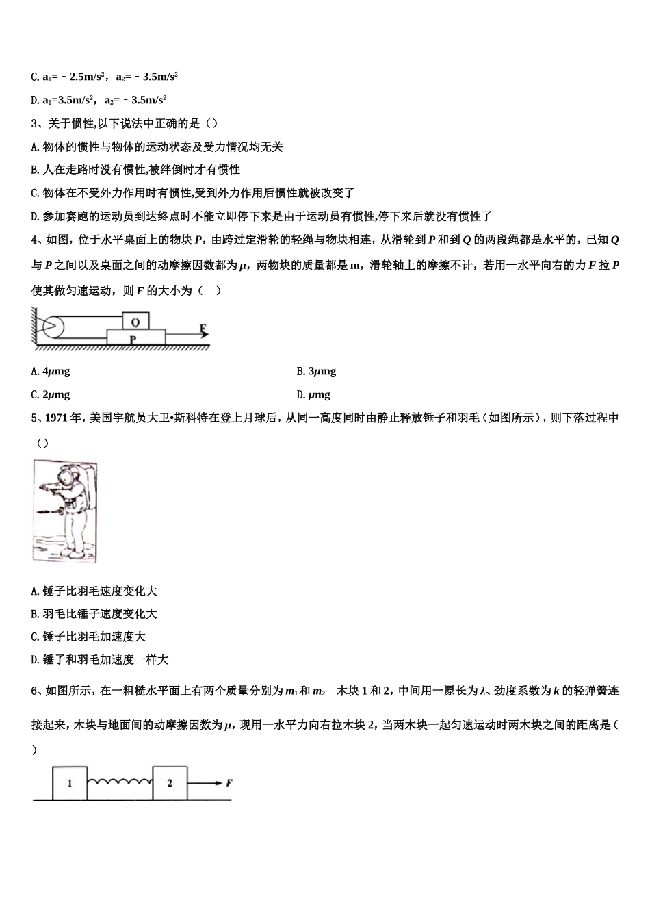 山西省重点中学2022年高一物理第一学期期末联考模拟试题含解析_第2页