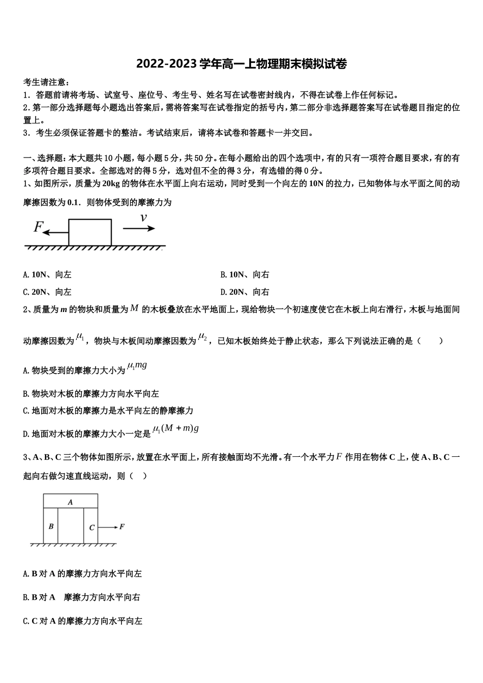 福建省永春美岭中学2022-2023学年高一物理第一学期期末质量检测模拟试题含解析_第1页