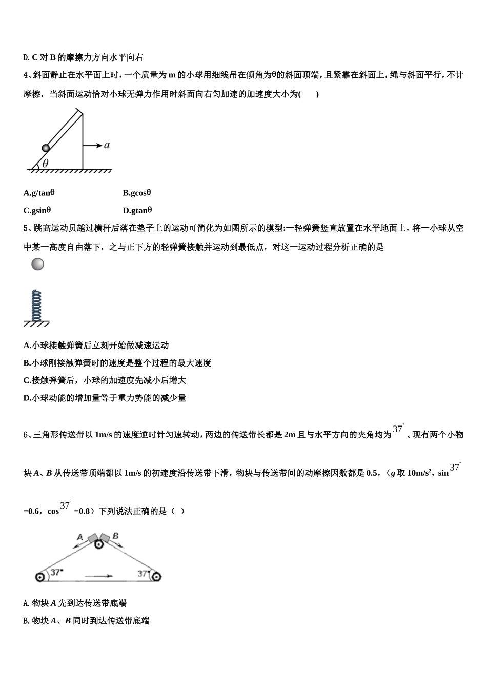 福建省永春美岭中学2022-2023学年高一物理第一学期期末质量检测模拟试题含解析_第2页