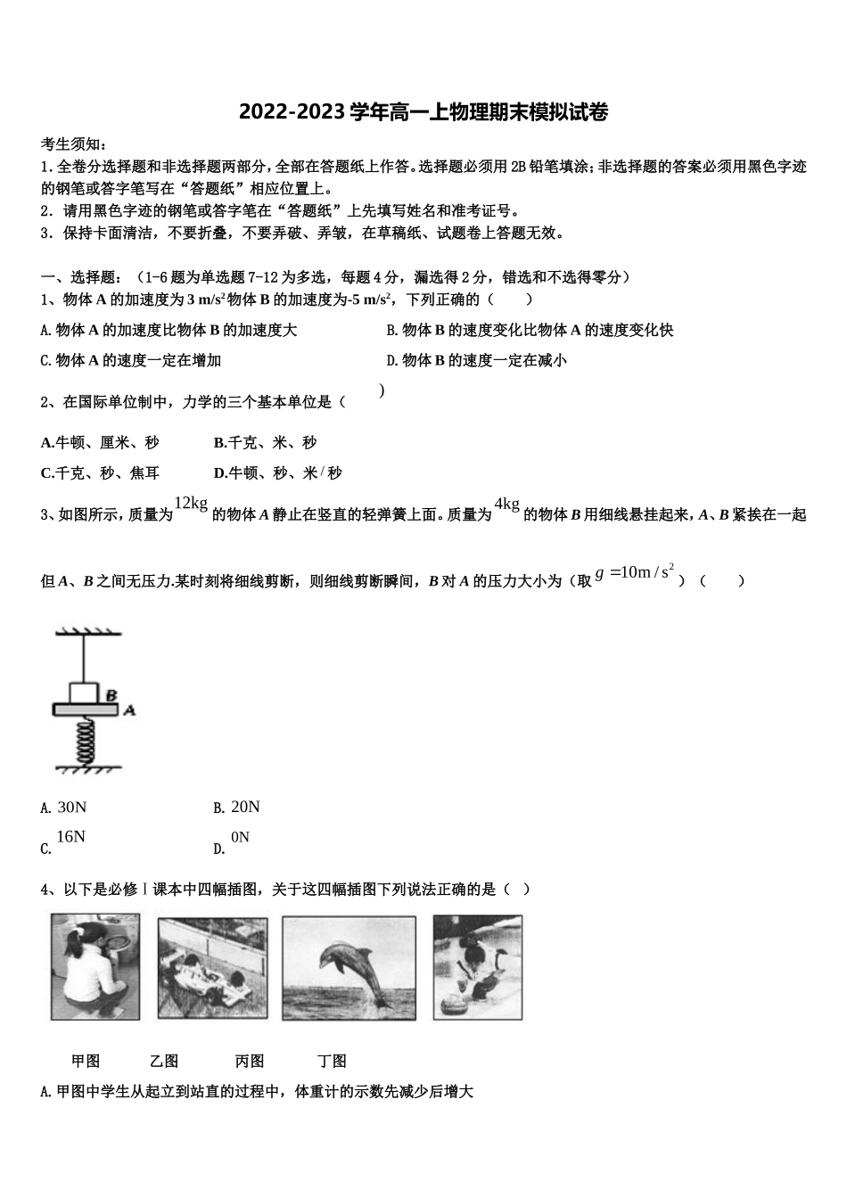 陕西省西安市铁一中2022-2023学年物理高一第一学期期末质量检测试题含解析_第1页