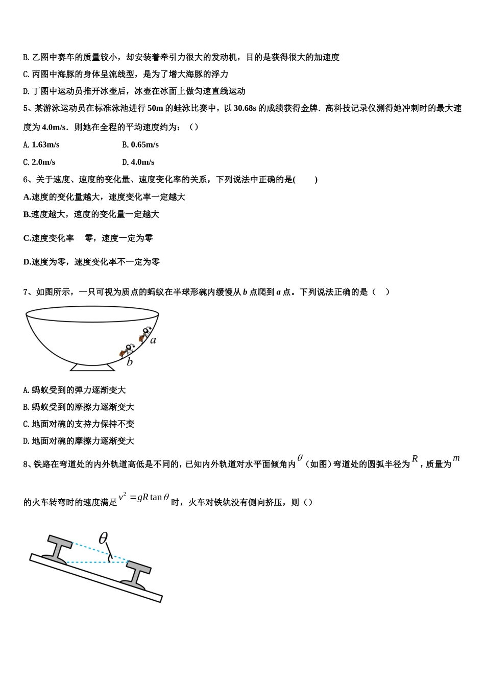 陕西省西安市铁一中2022-2023学年物理高一第一学期期末质量检测试题含解析_第2页