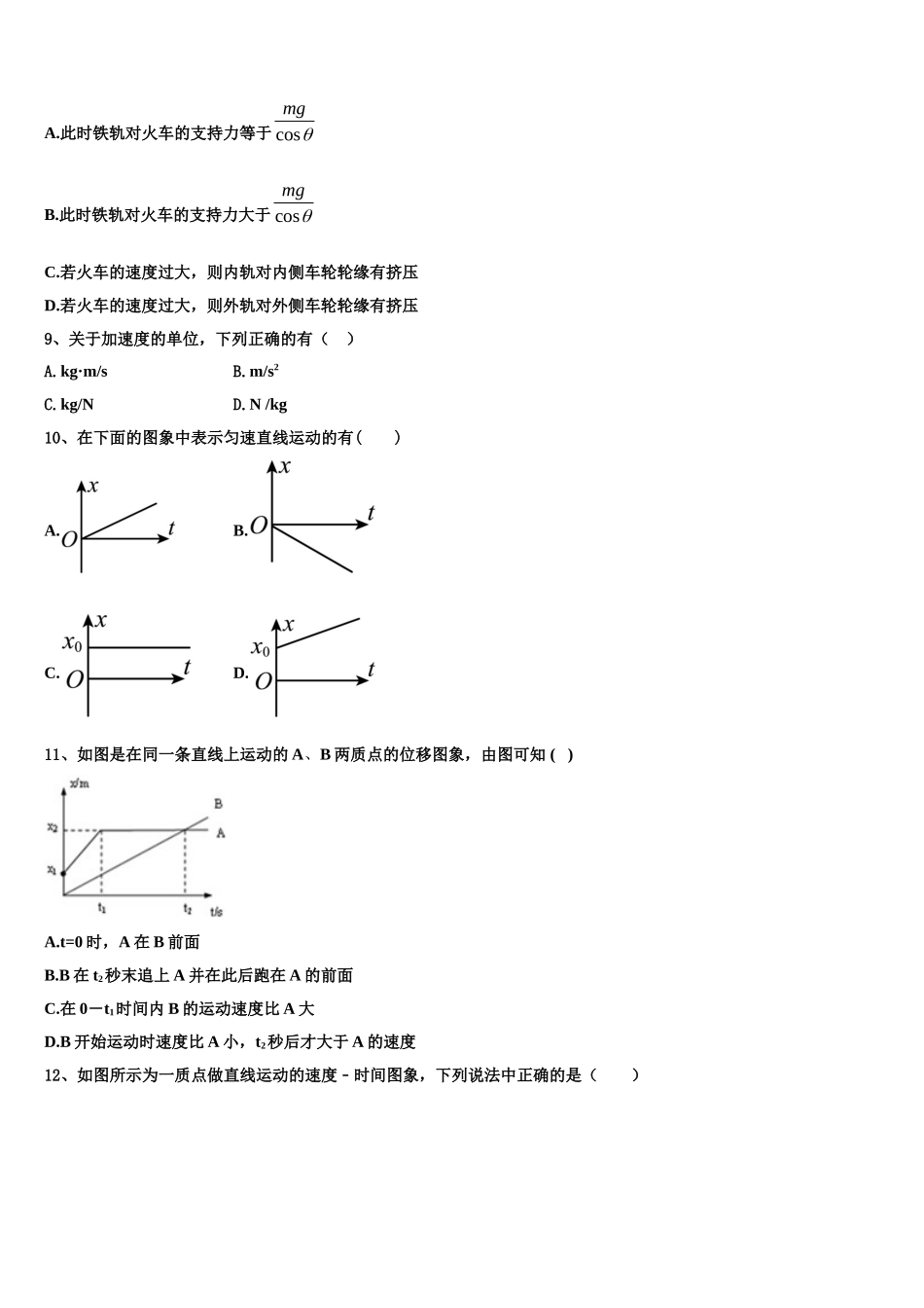 陕西省西安市铁一中2022-2023学年物理高一第一学期期末质量检测试题含解析_第3页