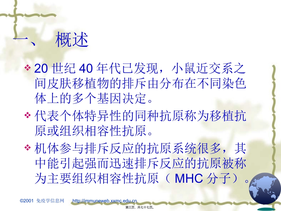第六章主要组织相容性复合体 医学教学课件_第3页