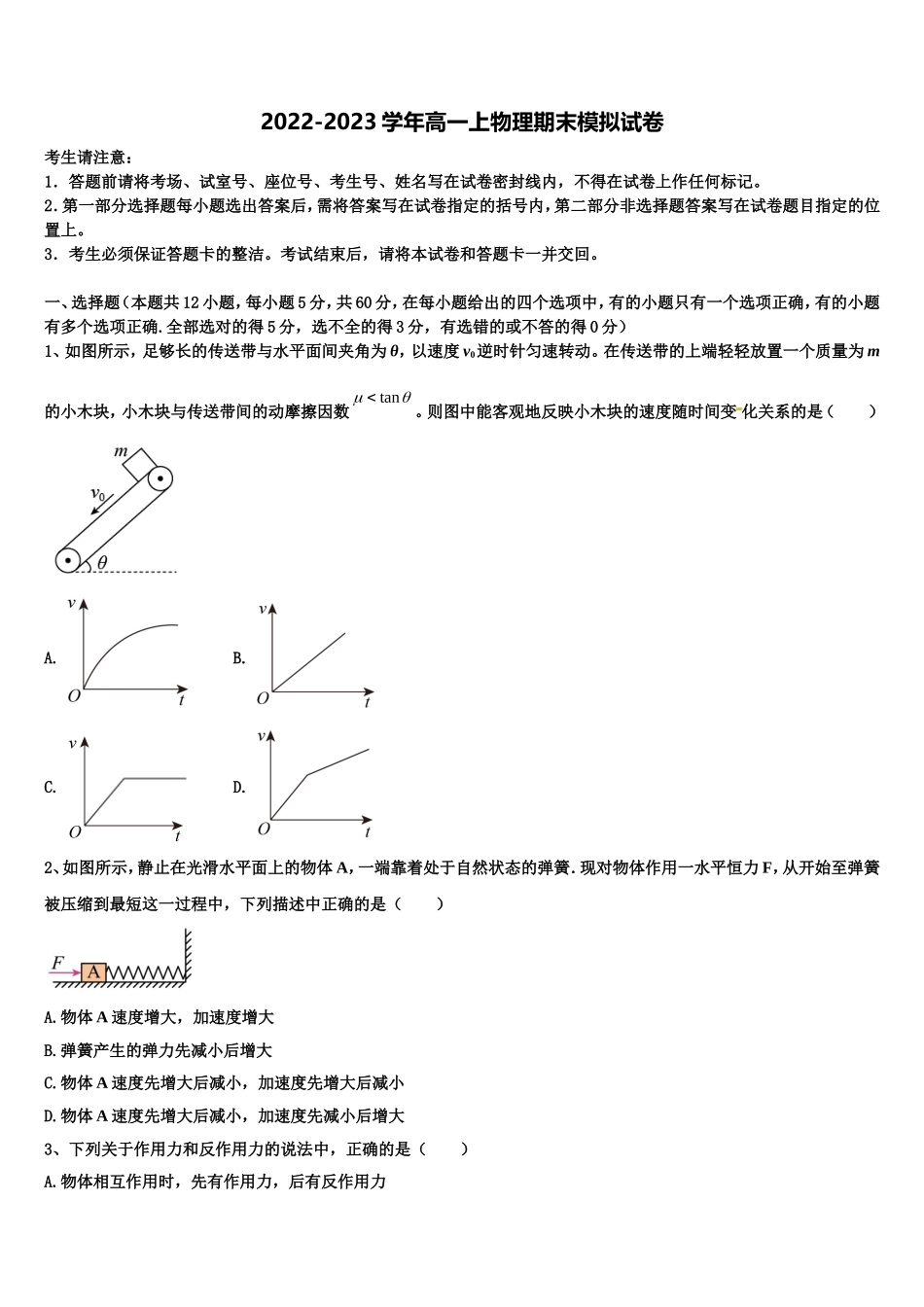 湖北省孝感一中、应城一中等五校2022-2023学年高一物理第一学期期末调研试题含解析_第1页