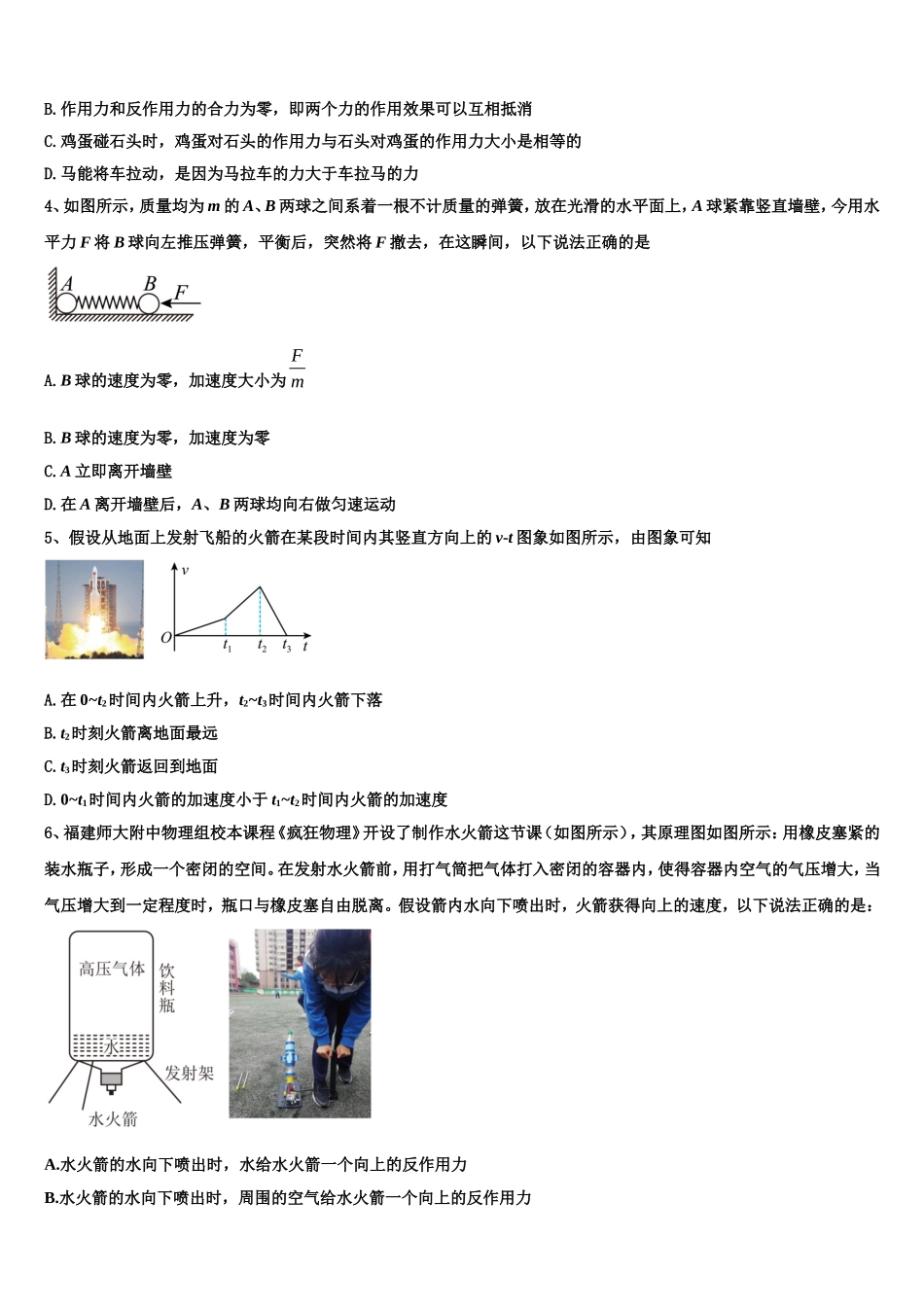 湖北省孝感一中、应城一中等五校2022-2023学年高一物理第一学期期末调研试题含解析_第2页