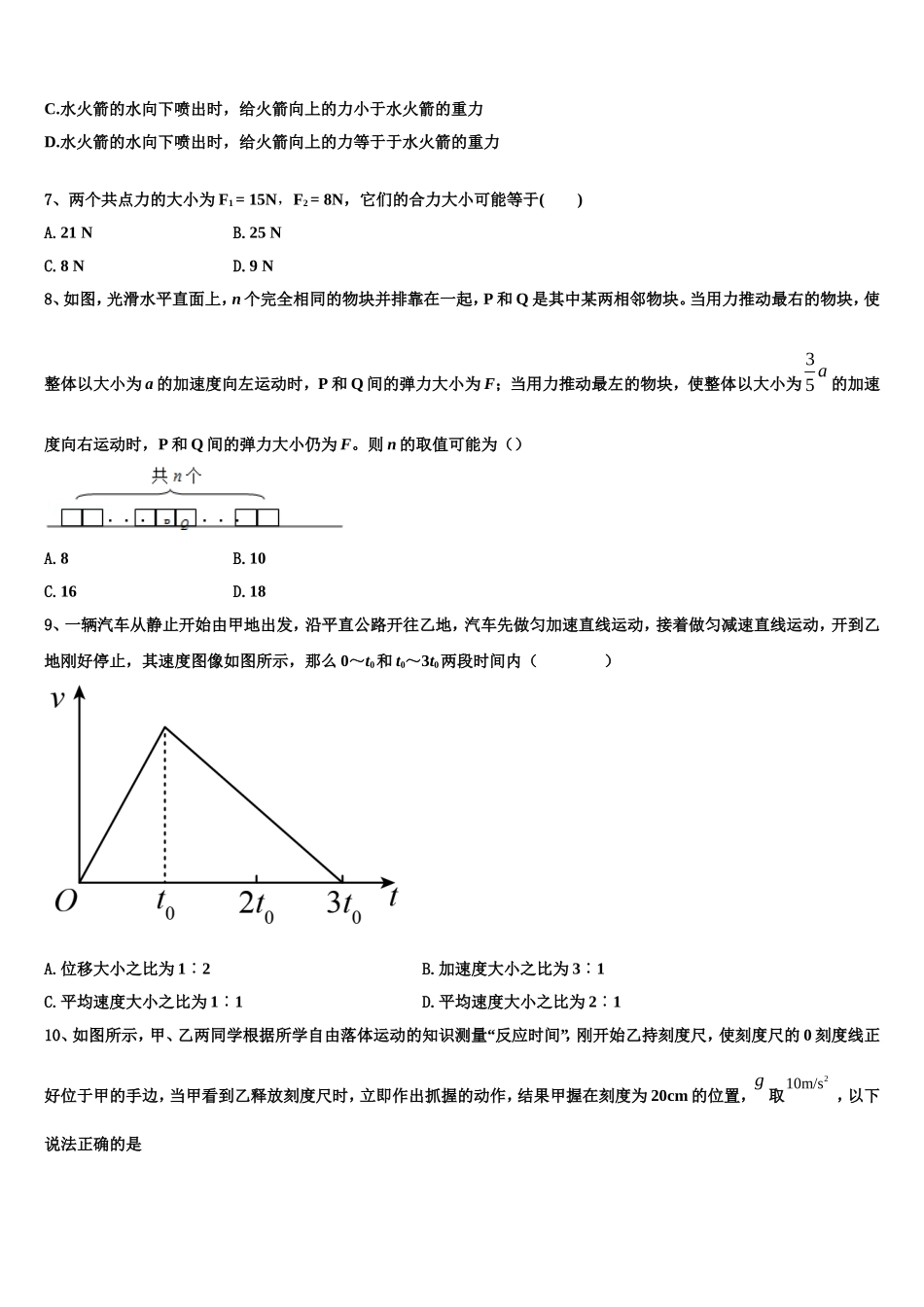 湖北省孝感一中、应城一中等五校2022-2023学年高一物理第一学期期末调研试题含解析_第3页