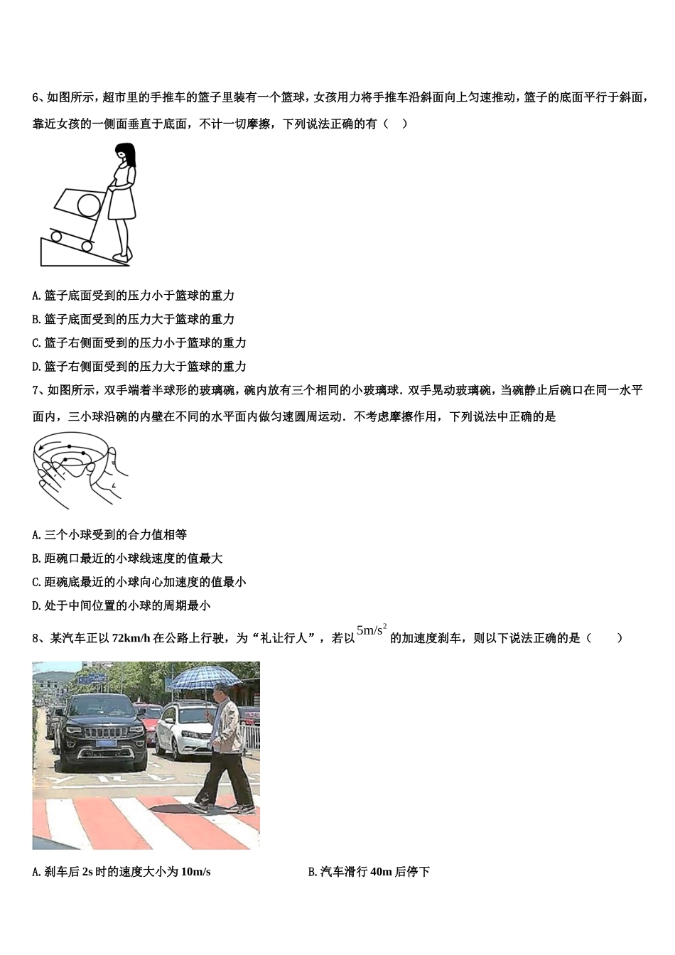 江苏省常州市高级中学2022年物理高一第一学期期末联考模拟试题含解析_第2页