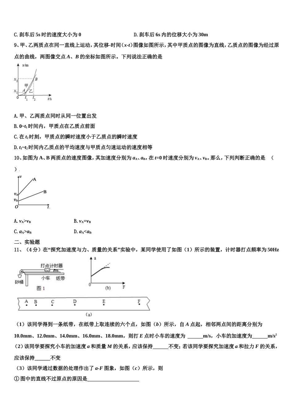 江苏省常州市高级中学2022年物理高一第一学期期末联考模拟试题含解析_第3页