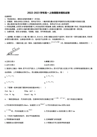 江苏省常州市高级中学2022年物理高一第一学期期末联考模拟试题含解析