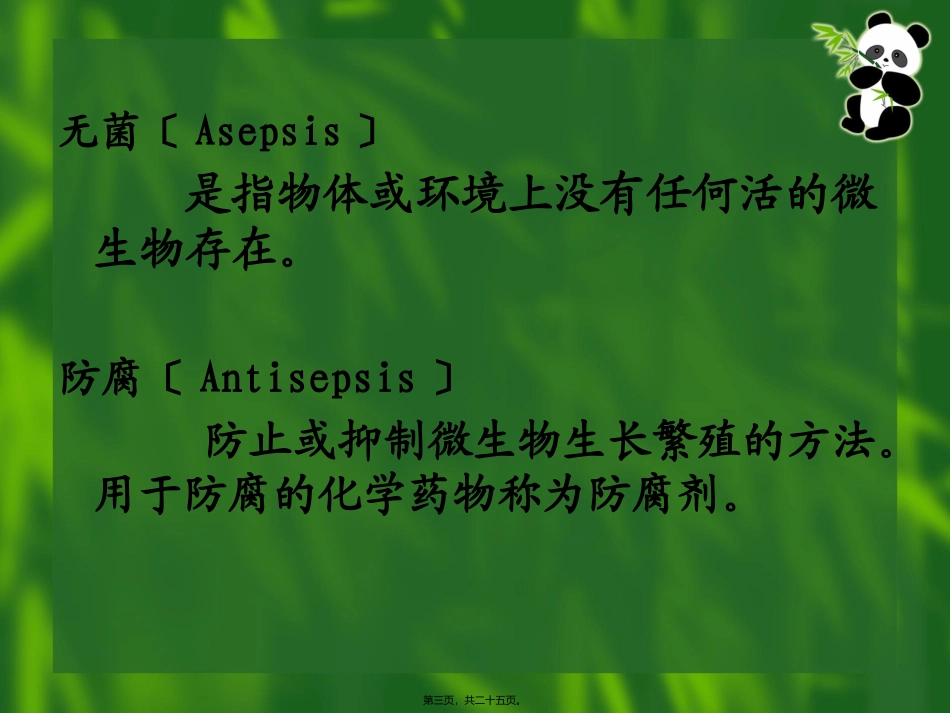 第三章 消毒与灭菌 医学教学培训课件_第3页