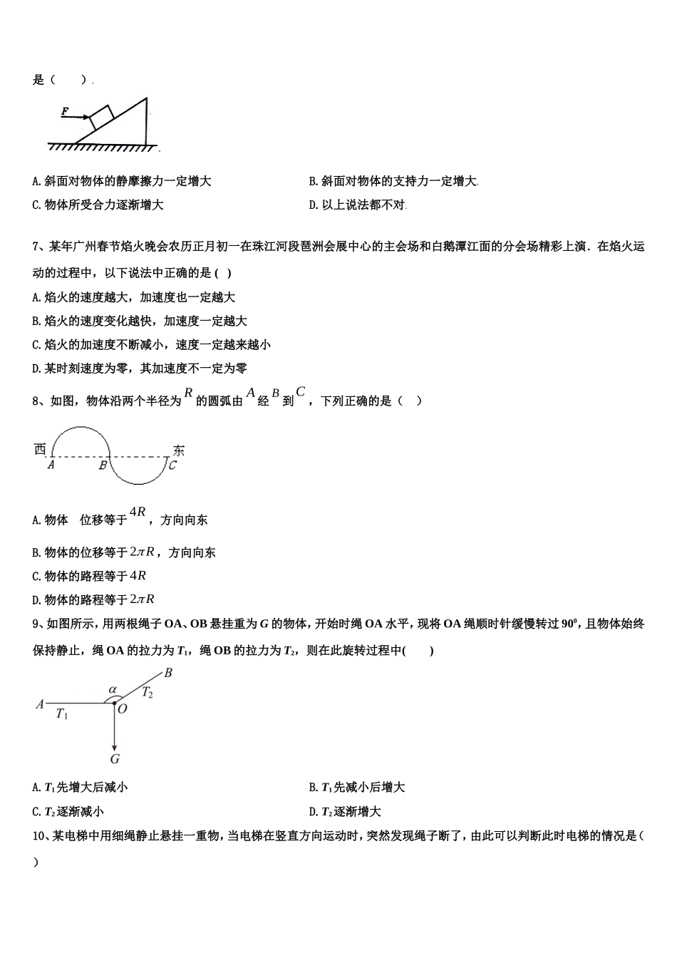 福建省永春县一中2022-2023学年物理高一上期末监测试题含解析_第2页