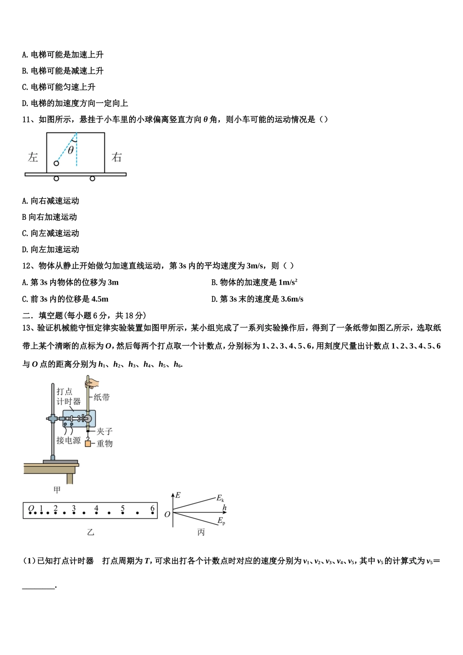 福建省永春县一中2022-2023学年物理高一上期末监测试题含解析_第3页