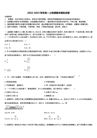 福建省永春县一中2022-2023学年物理高一上期末监测试题含解析