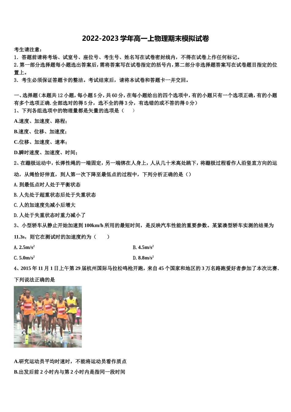 陕西省西安市西安电子科技大附中2022-2023学年高一物理第一学期期末考试模拟试题含解析_第1页