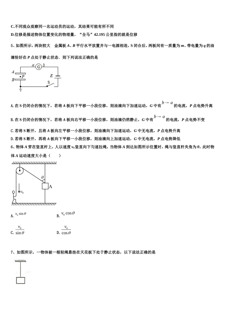 陕西省西安市西安电子科技大附中2022-2023学年高一物理第一学期期末考试模拟试题含解析_第2页