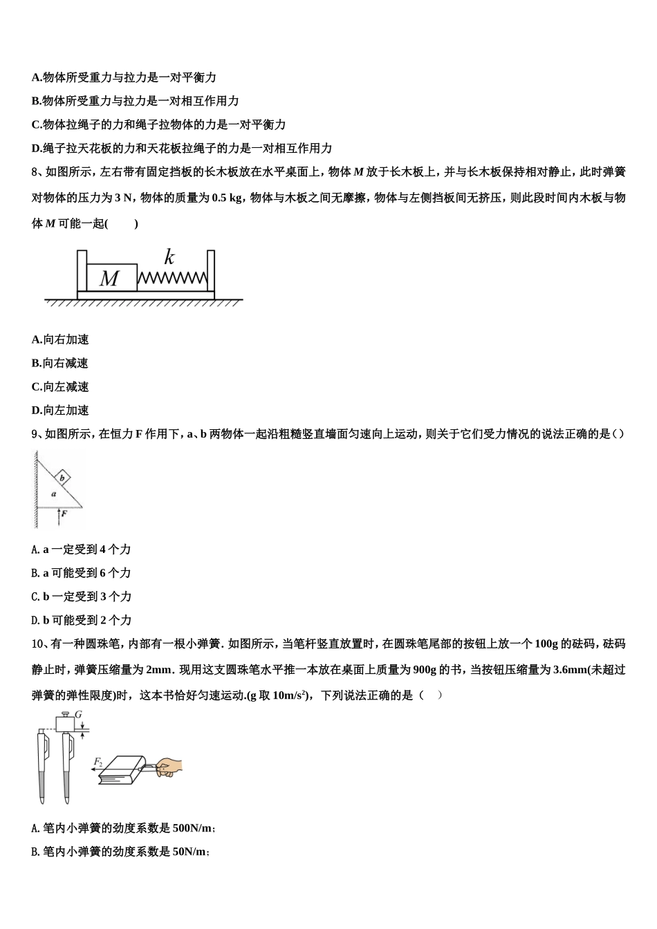 陕西省西安市西安电子科技大附中2022-2023学年高一物理第一学期期末考试模拟试题含解析_第3页