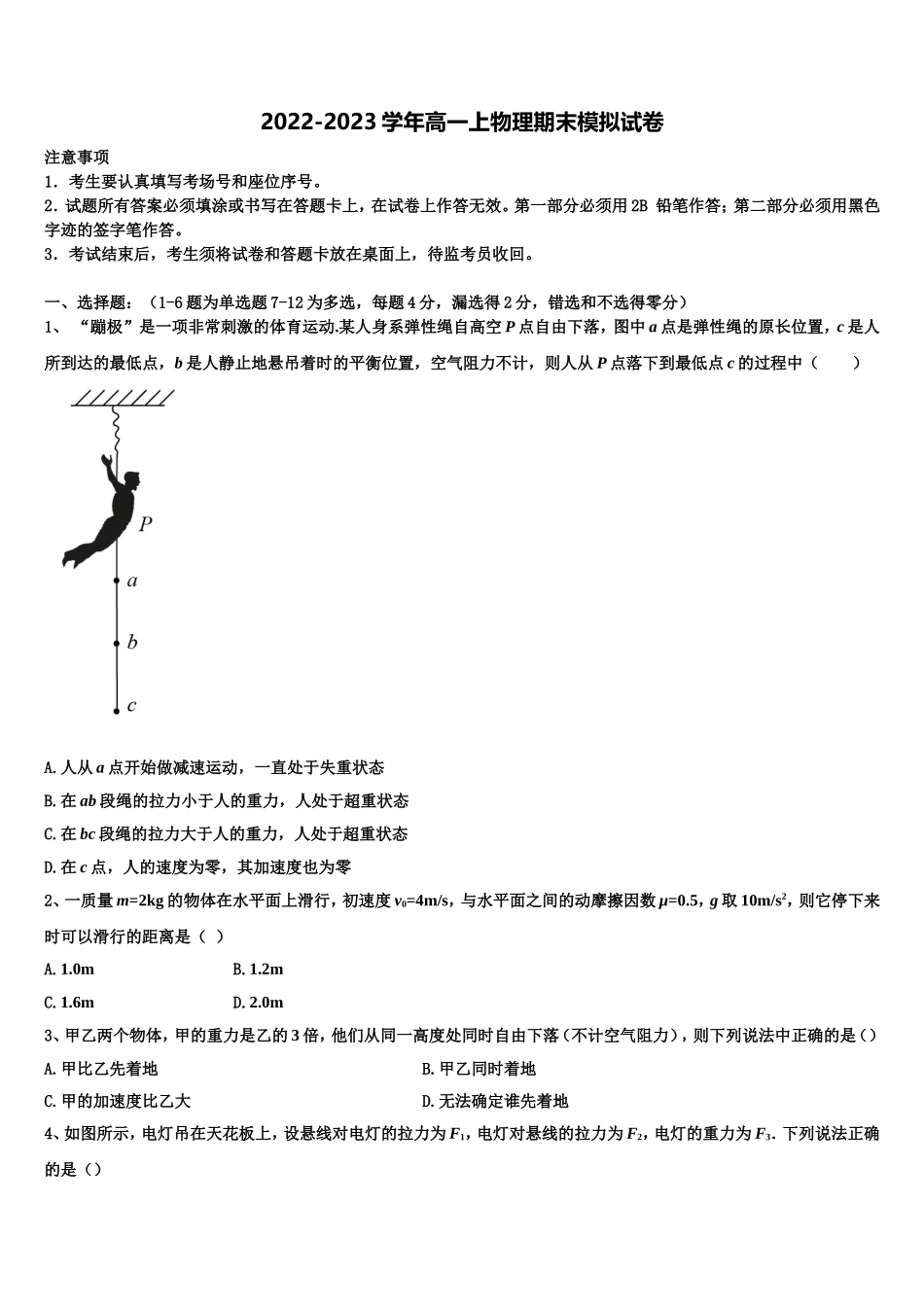 江苏省常州市教育学会学业水平监测（2022-2023学年物理高一上期末统考模拟试题含解析_第1页