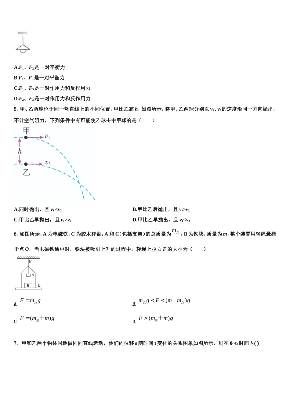 江苏省常州市教育学会学业水平监测（2022-2023学年物理高一上期末统考模拟试题含解析_第2页