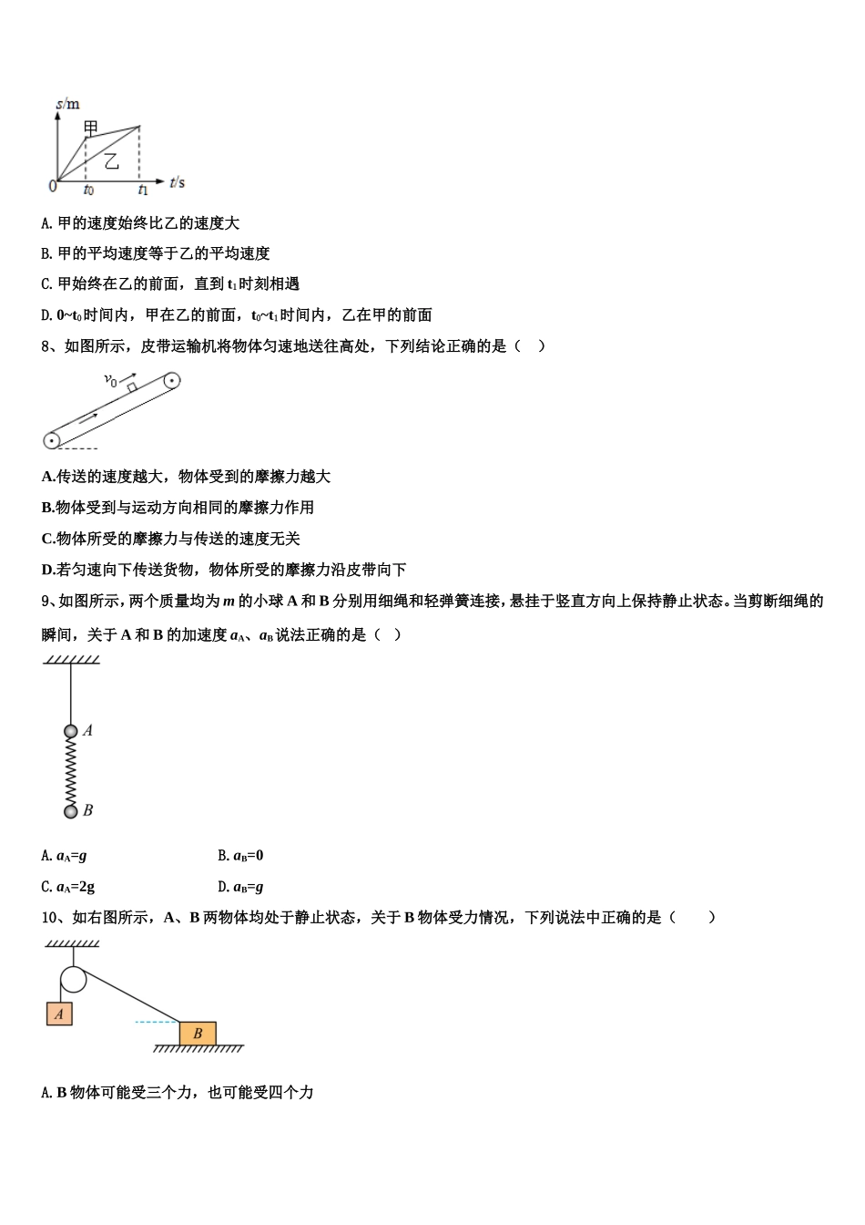 江苏省常州市教育学会学业水平监测（2022-2023学年物理高一上期末统考模拟试题含解析_第3页